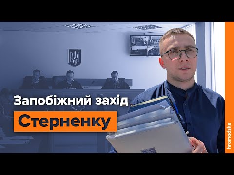 Суд обирає запобіжний захід Сергію Стерненку / Наживо