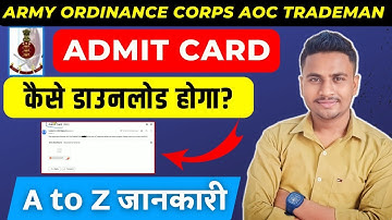 How to download AOC Admit Card 2023 |AOC Admit Card kaise download kare | ArmyOrdnance Corps #aoc