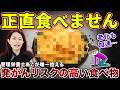 これは絶対控えたほうがいい。管理栄養士あこがおすすめしない２つの食品