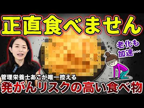 これは絶対控えたほうがいい。管理栄養士あこがおすすめしない2つの食品