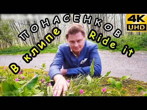 Евгений Понасенков гуляет под музыку Ride It [Понасенков Ride It, Клип Тик Ток 2021] | KuK