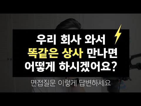 면접관이 싹 정리해주는 퇴직사유 답변방법