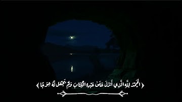 سورة الكهف - جمعة مباركة ❤️⁩🌹