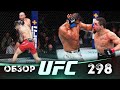 ОБЗОР UFC 298 | ВСЕ БОИ | Александр Волкановски, Илия Топурия, Пауло Коста, Роберт Уиттакер image