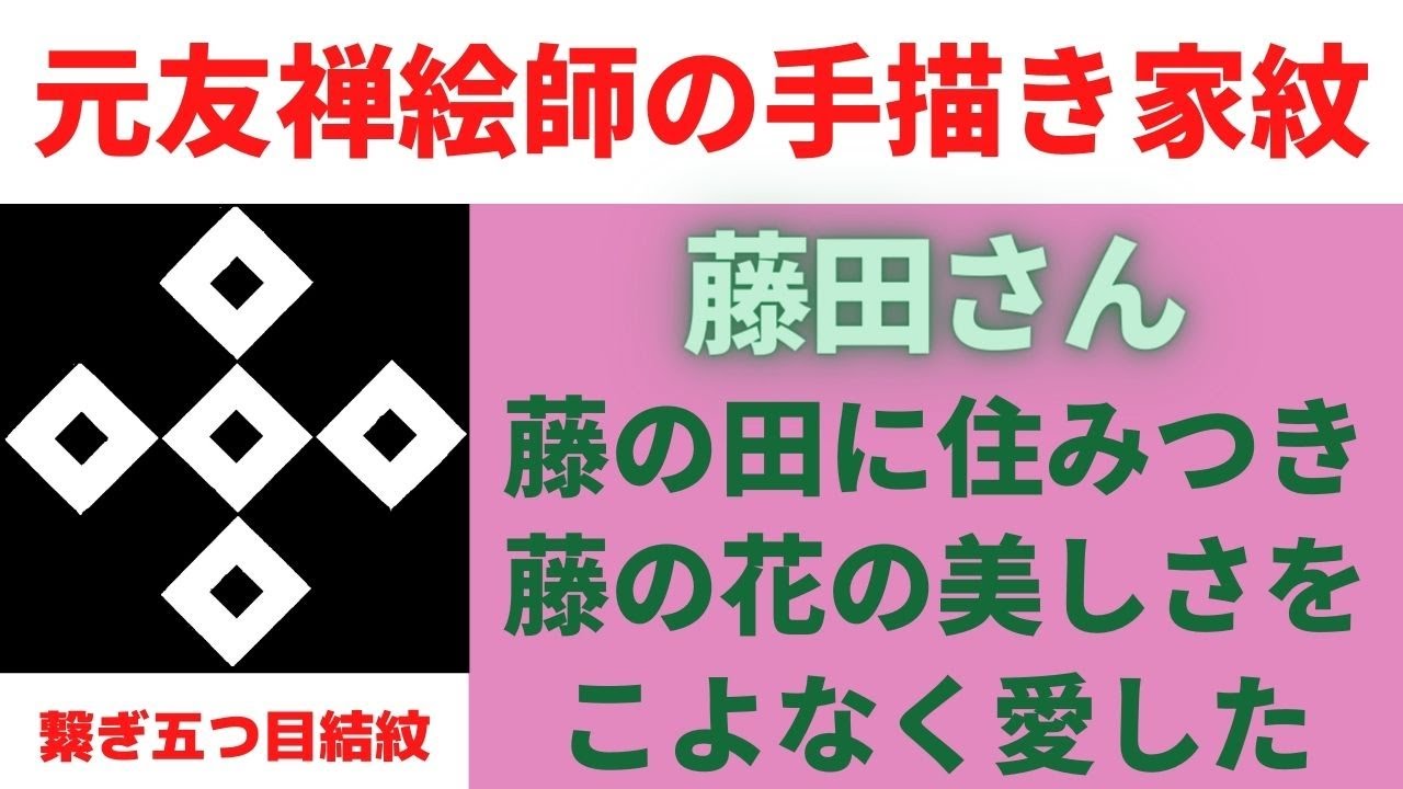 第８位 中村さんはいつだって真ん中に居たいようです 家紋 中村銀杏を手描きしながら中村さんの由来についてお話します Youtube