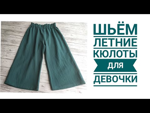 Сшить штаны теплые для девочки