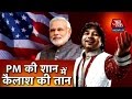 Kailash Kher To Perform At PM Modi's Reception In Silicon Valley