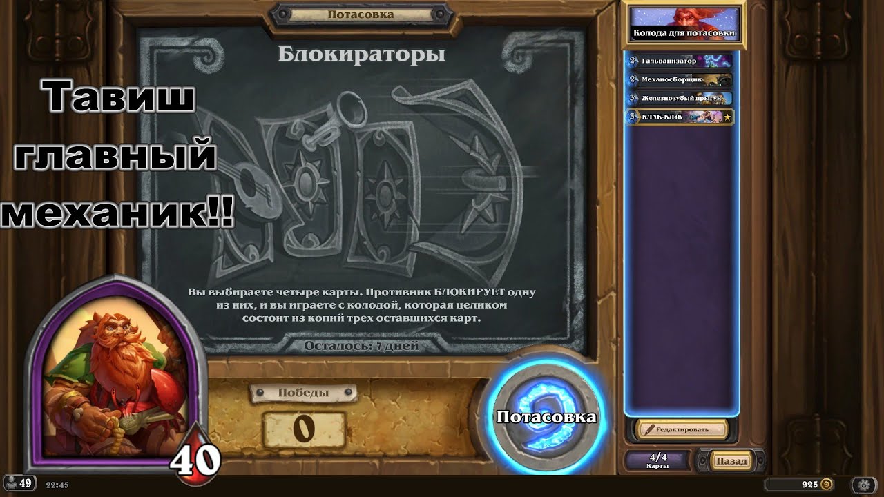 потасовка блокираторы колоды