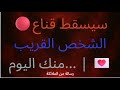 سوف يسقط قناع الشخص المقرب اليوم رسالة من الملائكة 