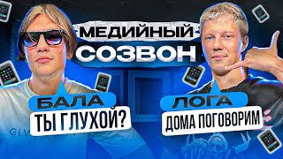 ИГРОКИ 2DROTS ИЩУТ БОГАТОГО ПАПИКА ПО ТЕЛЕФОНУ