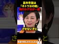 ㊗️10万回再生🎉高市総理を「ネトウヨの姫」呼ばわりする失礼な左翼を梅村みずほが一刀両断!#参政党#梅村みずほ#左翼#リベラル#選択的夫婦別姓#高市早苗#しばき隊 #オールドメディア