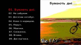 Группа theEazy, альбом "Бувають дні". Рок блюз Слушать онлайн. Группа theEazy, альбом "Бувають дні". Рок блюз Слушать онлайн.
