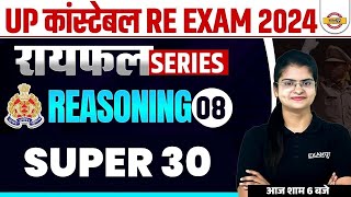 UP CONSTABLE RE EXAM REASONING CLASS | UP CONSTABLE REASONING PRACTICE SET 2024 - PREETI MAM