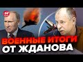 🔥Самолет ПУТИНА потерпел крушение / Возле ОДЕССЫ сбили Су-24М | Главное от ЖДАНОВА  @OlegZhdanov