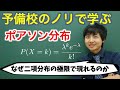 【大学数学】ポアソン分布(具体例やその意味、ポアソンの極限定理)【確率統計】