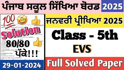 5th Class EVS Paper 2025 | Class 5th EVS Paper 29 January 2025 | Class 5th EVS paper January 2025