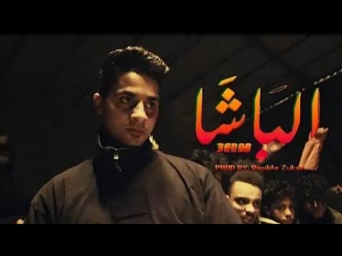 3enba El Basha Double Zuksh عنبه الباشا جالكو