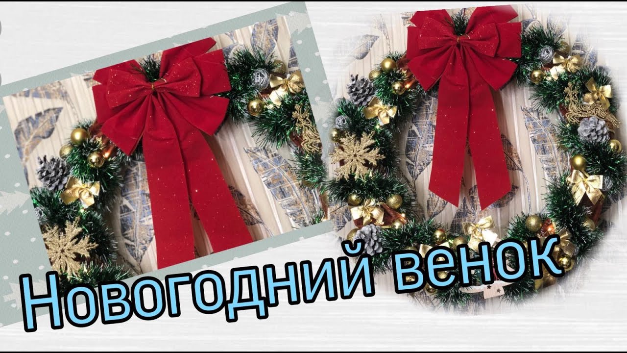Асмр Новогодний Венок Видео Ютуб Своими Руками