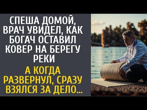Спеша домой, врач