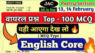 Class 12 English Core Top - 100 MCQ 🔥 | Class 12 English Core Important Question 2025 Jac All in One