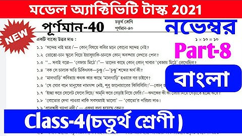 Class 4 Bengali model activity task part 8// Model Activity Compilation Class 4 Bengali November