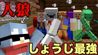 しょうじ一味全員の個性を知り尽くしたしょうじ人狼が怖すぎる【Minecraft/マインクラフト】