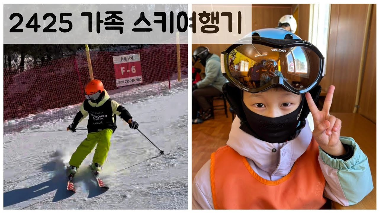 2425 시즌 두번째 스키여행
