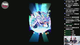 JapHK LIVE ! 20201229 星界之梯