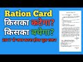 इन लोगों का राशनकार्ड होगा रद्द || समय से जमा कर दें || Ration Card || Reshan Card Big Update