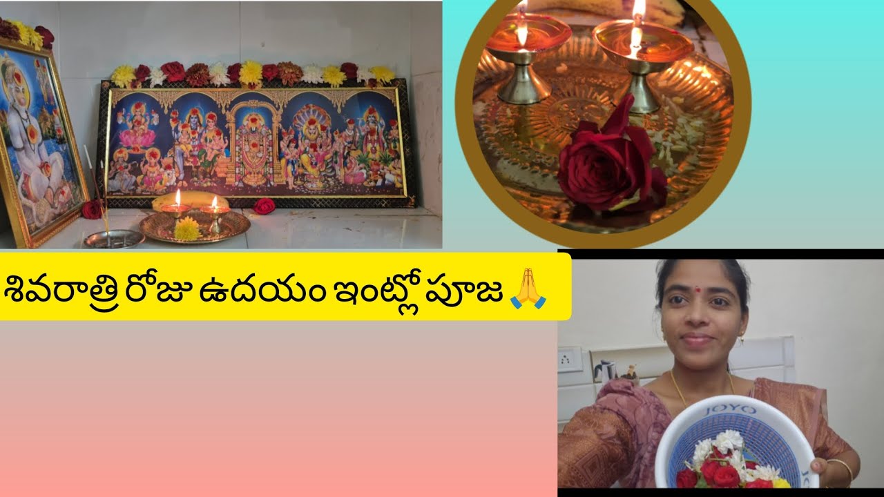 శివరాత్రి రోజు మాఇంట్లో పూజ🙏 #vairal #fullvideo #shivaratri #devotional 