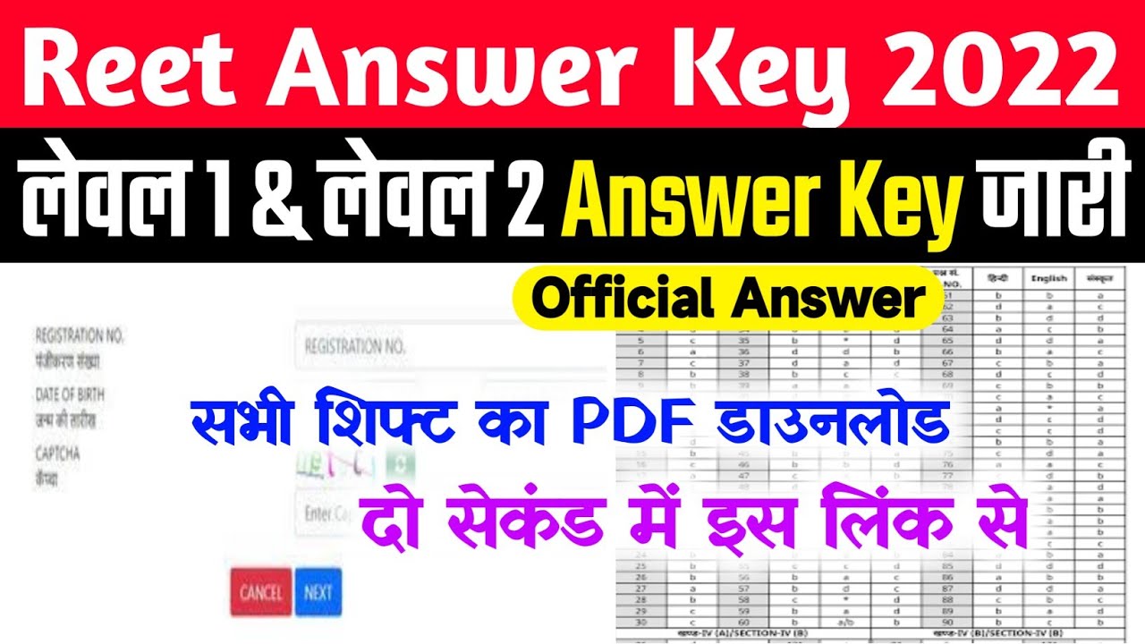 Reet Answer Key 2022 Download | Reet Official Answer Key 2022 | Reet Answer Key 2022 Level 1,Level 2