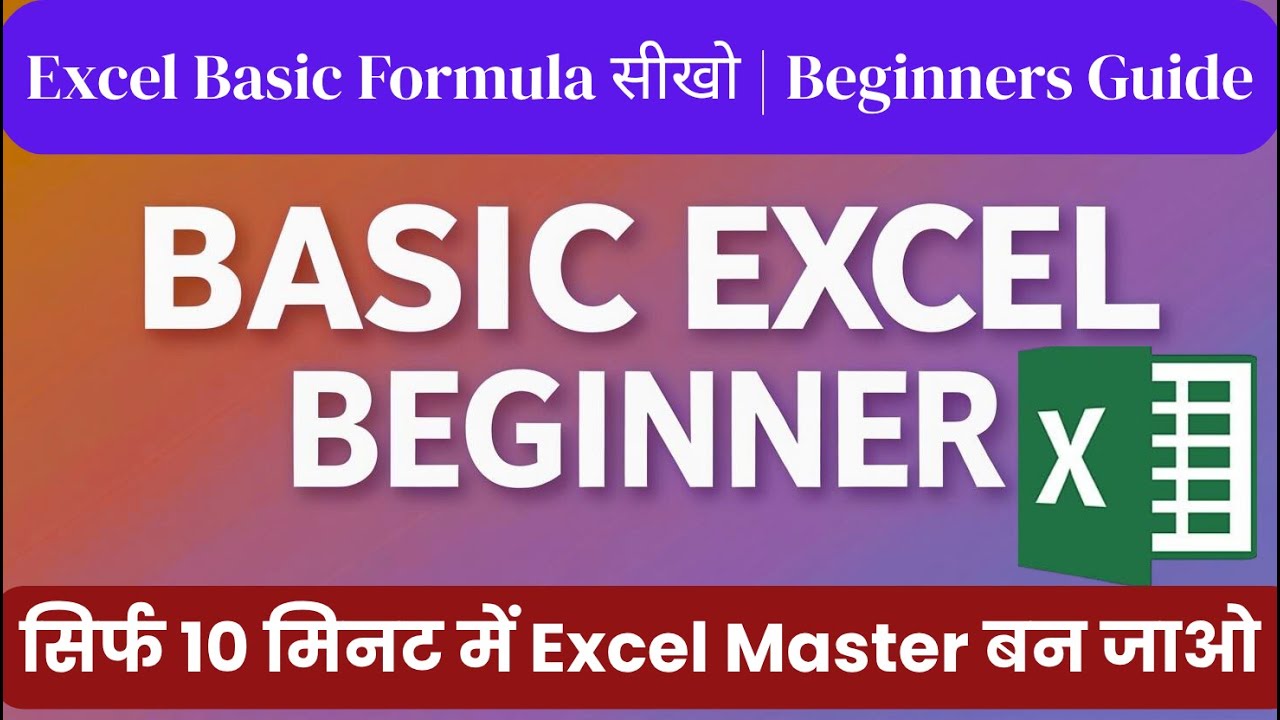 Excel Formulas Basic to Advanced 2025 | Excel Tutorial for Beginners to Advanced in Hindi