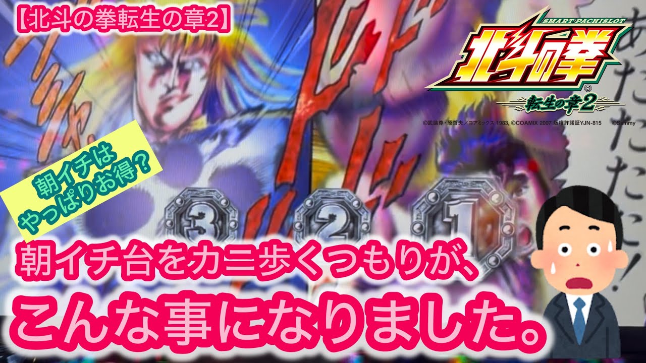 Fist of the North Star: Chapter of Rebirth 2] I planned on 