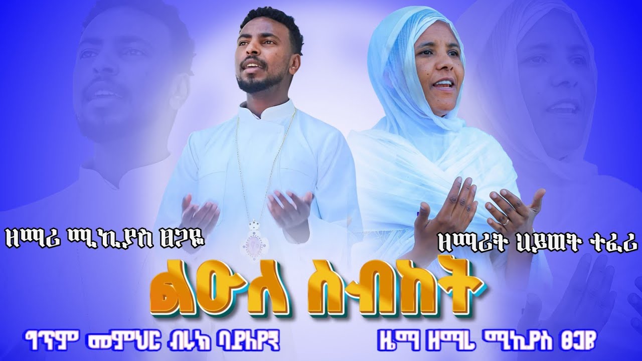 ልዩ ነዉ ዮሐንስ
