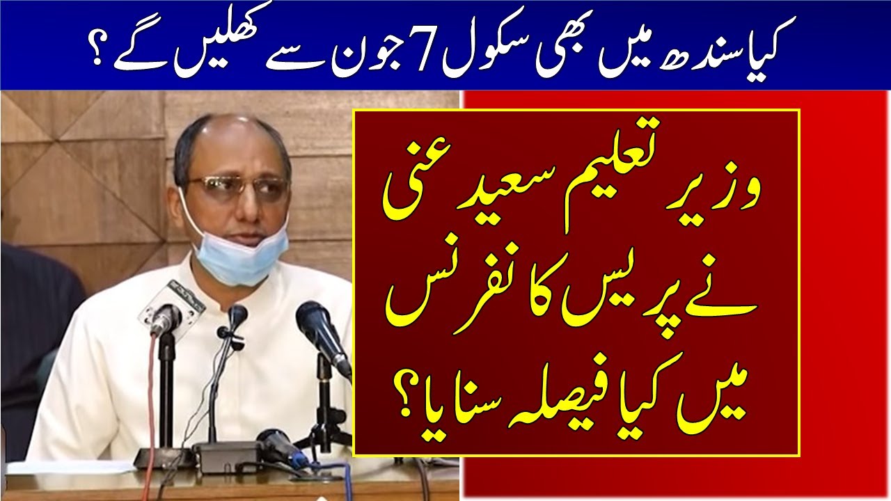 Education Minister Press Conference Today - Saeed Ghani Press Conference Today - Education Updates
