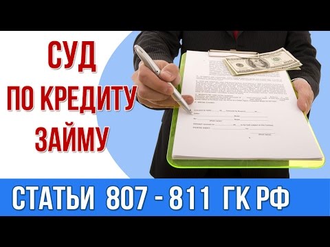 Нечем платить кредит. Кредитные обязательства .Cуд по кредиту, займу.