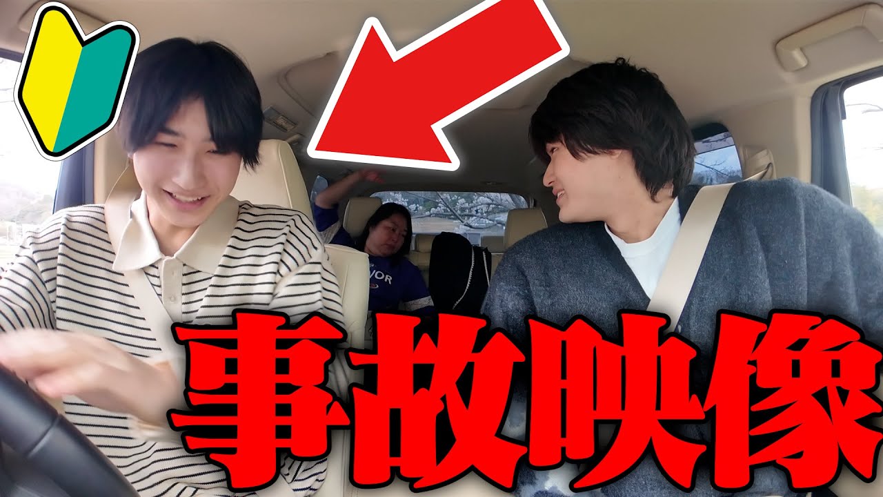 免許取り立ての弟が事故ってんけど・・・