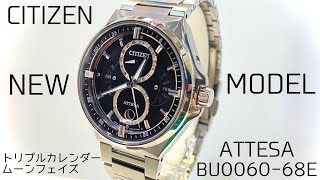 【CITIZEN】ムーンフェイズを搭載したアテッサの新作！BU0060-68Eをご紹介致します。