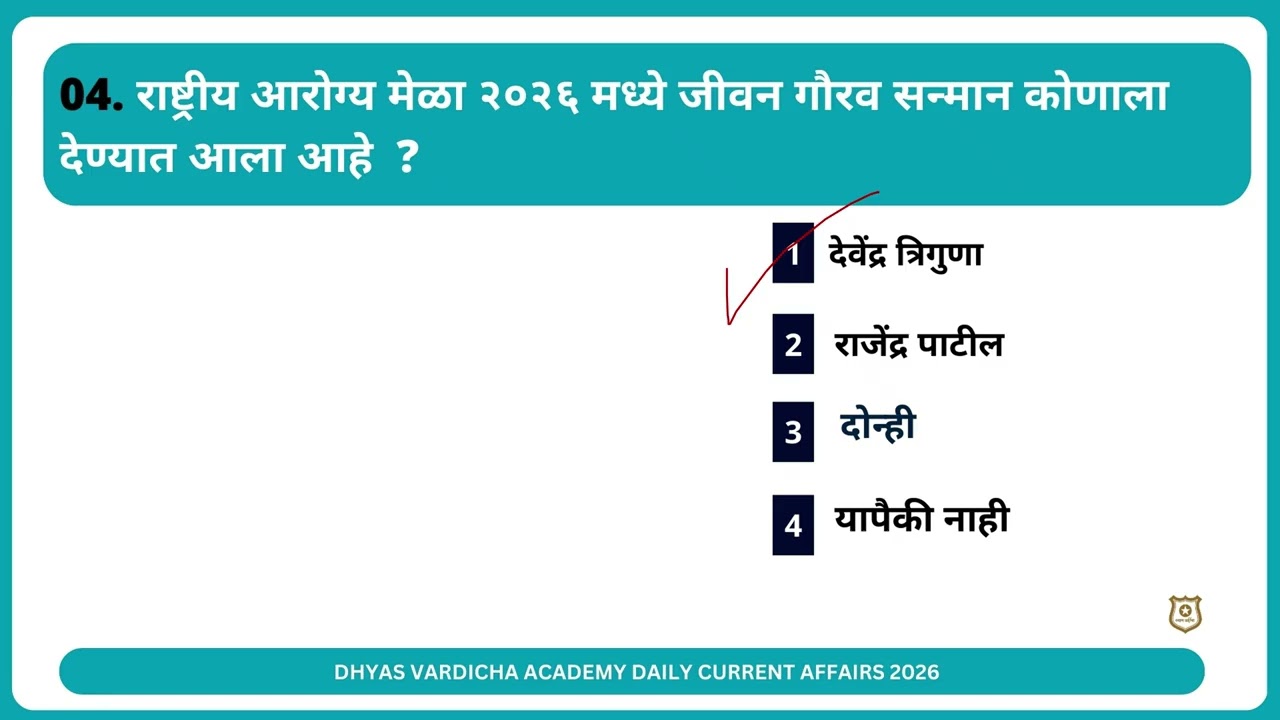07 MARCH 2026 @DHYASVARDICHA दररोज सकाळी 6.30am DAILY Current Affairs - Marathi | दैनिक चालू घडामोडी