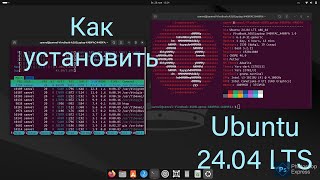 Как установить Ubuntu 24.04 LTS