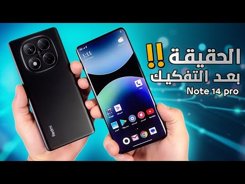 حقيقة   14  بعد الإختبارات والتفكيك