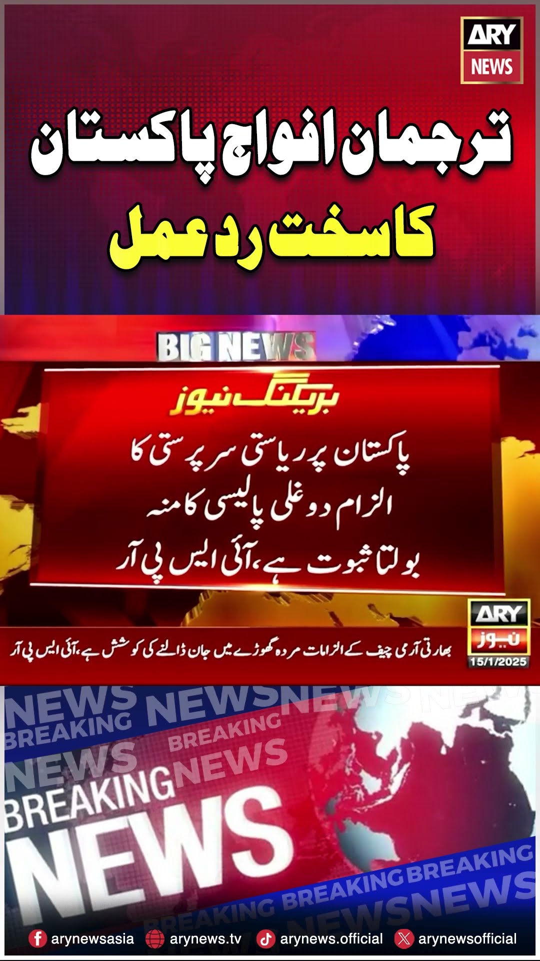 Pak Army Strict Respond to Indian COAS - #pakarmy  #indianarmy  #shorts