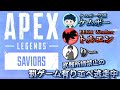 【APEX】逃走中！【ケムボー視点】