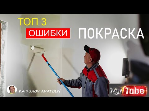 Покраска стен валиком! 3 правила!