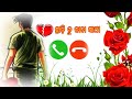 Odia dhoka songodia ringtone call new 2023odia dhoka song newodiaringtonenuwringtone