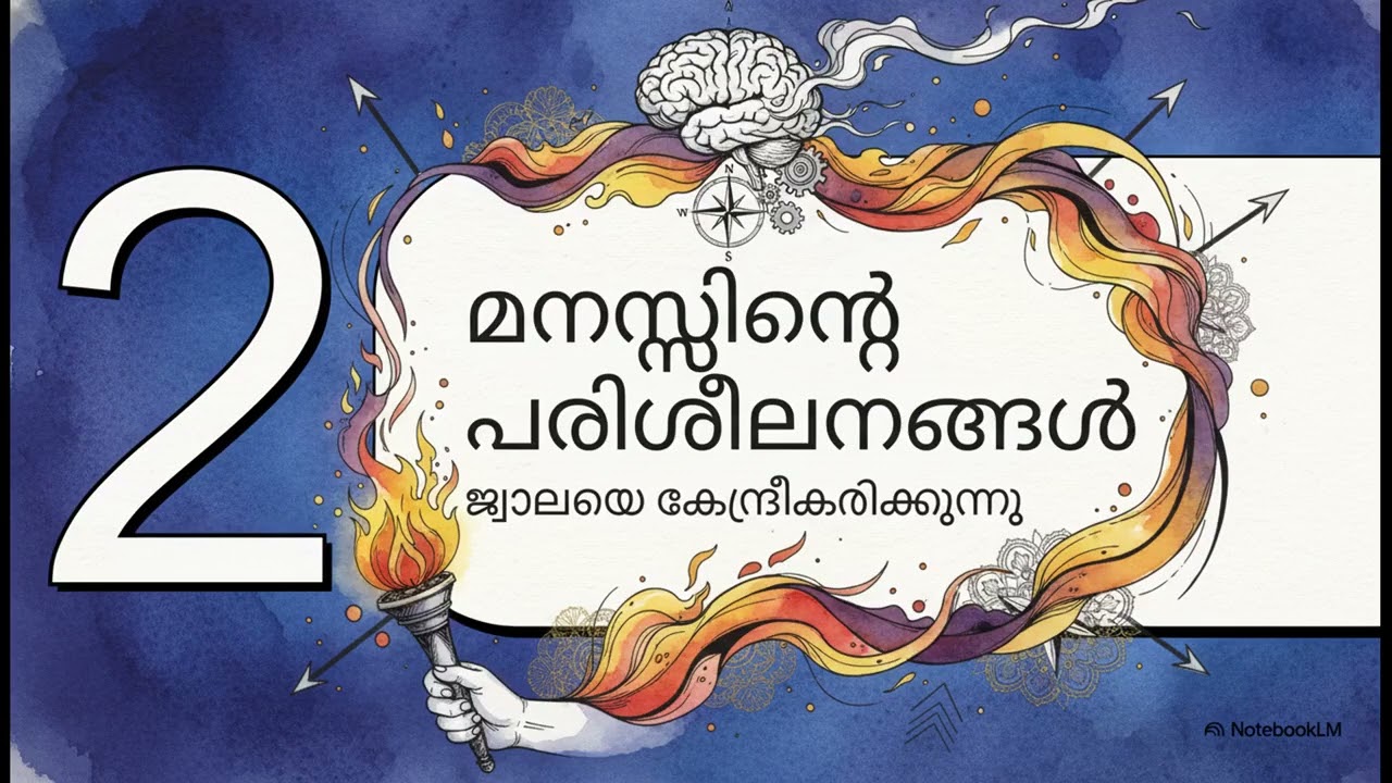 തേജസ് എങ്ങനെ വികസിപ്പിക്കാം? – വാക്ക്, ഇച്ഛാശക്തി, ദർശനം നിയന്ത്രിക്കുന്ന ആത്മീയ ശക്തി