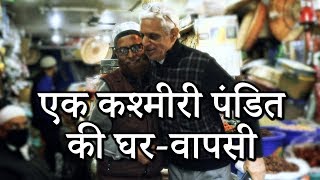 Return of Kashmiri Pandit Roshan Lal Mawa - S3 Ep 11