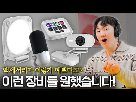 조명, 마이크, 웹캠 필요하신 분 꼭 보세요 - <strong>엘가토</strong> 네오 | Elgato Neo