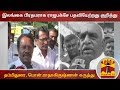 New video by Thanthi TV on YouTube