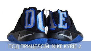 Обзор Nike Kyrie 2 | Тест кроссовок Kyrie Irving